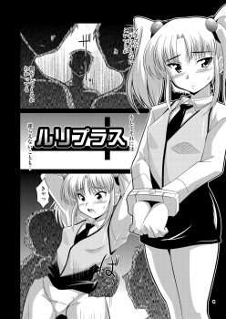 [Mouko Mouretsu Hasai Dan (Ryumage)] Ruri Plus (Martian Successor Nadesico) [Digital] - page 3