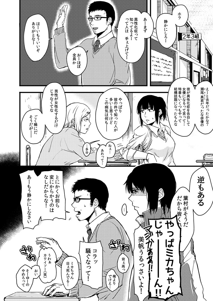 [咲次朗] サキとミカ～セックス依存症の親友と男性化した私 1-4 [DL] page 37 full