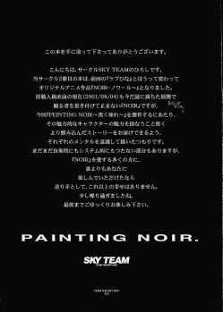 [Sky Team (Hiroshi)] Painting Noir (Noir) - page 3