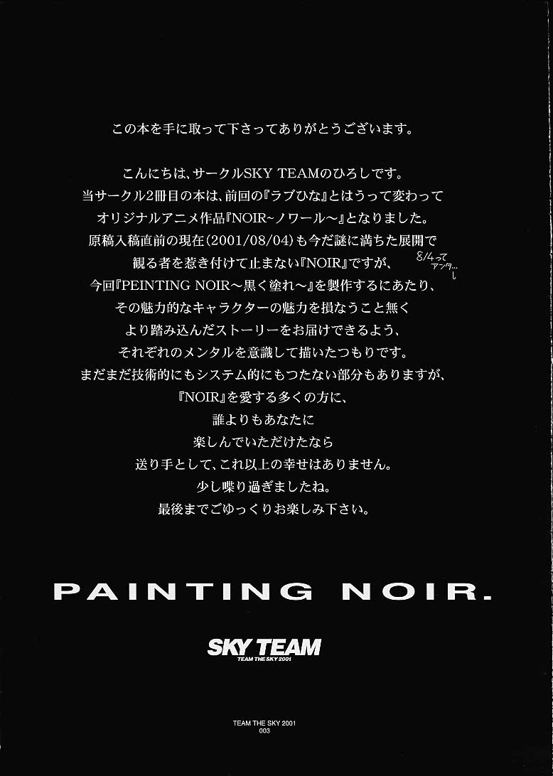 [Sky Team (Hiroshi)] Painting Noir (Noir) page 3 full