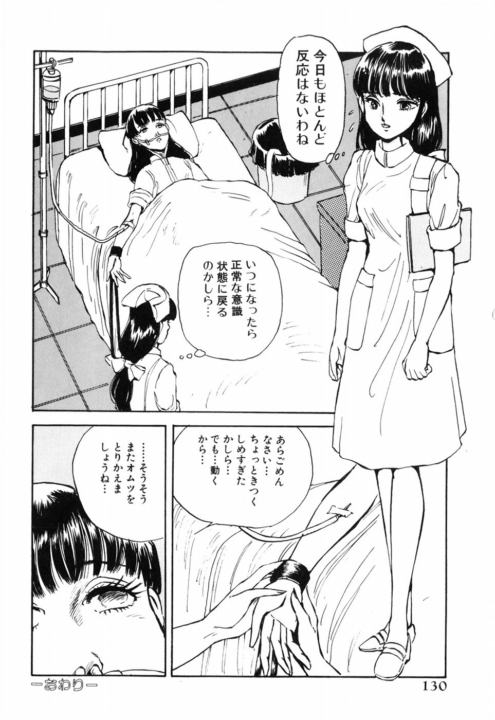 [DAPHNIA] Hitomi Suishou page 134 full