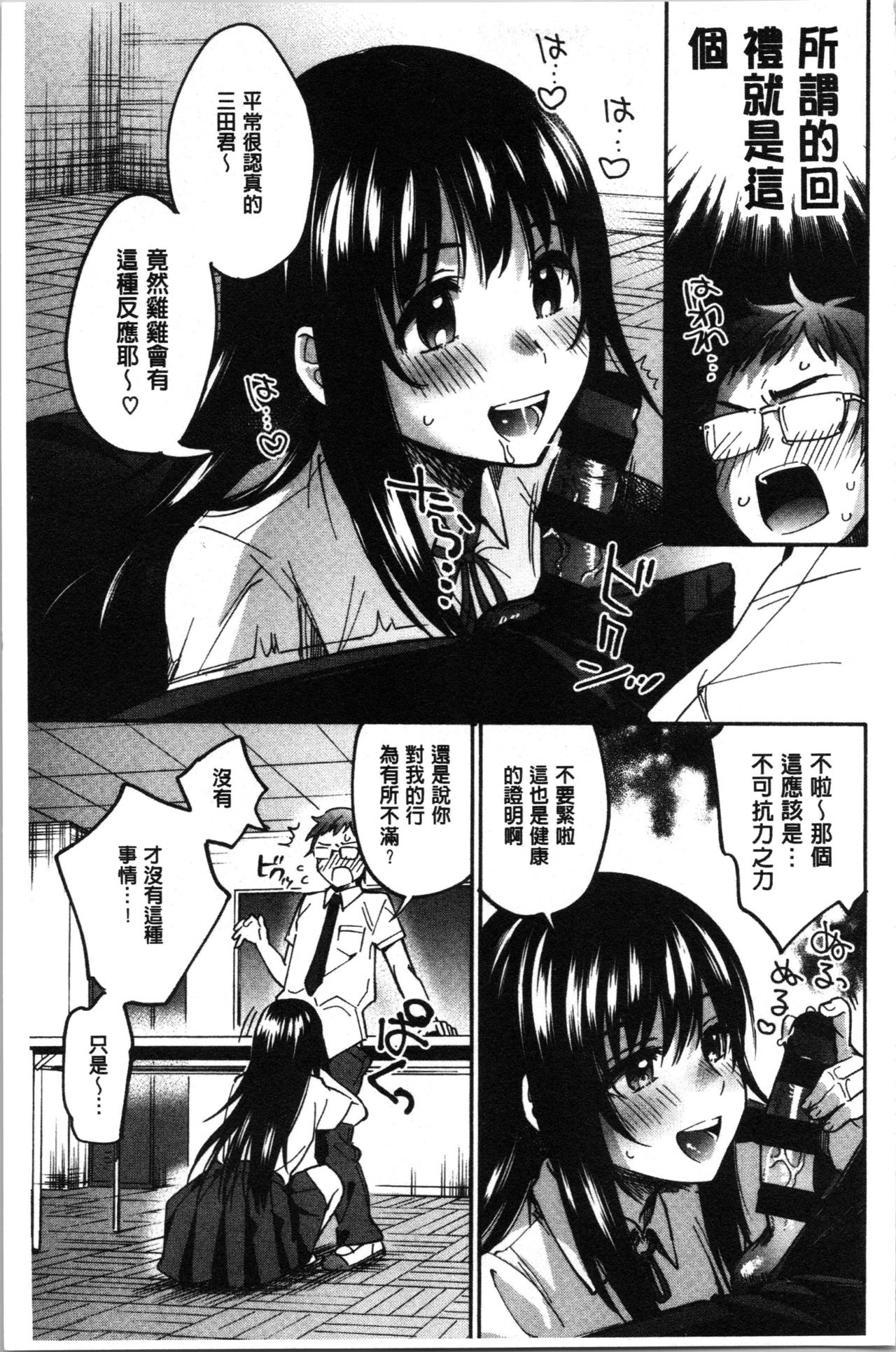 [Kisaki Saki] Sude Kiss Dekin Hodo Honki de Suki desu - I love you seriously. | 只是親吻根本不夠的真心的喜歡你喔 [Chinese] page 11 full