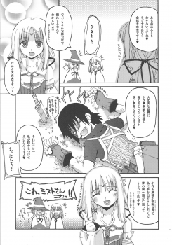 [Hachiouji Kaipan Totsugeki Kiheitai (Makita Yoshiharu)] Walking with strangers (Rune Factory) - page 16