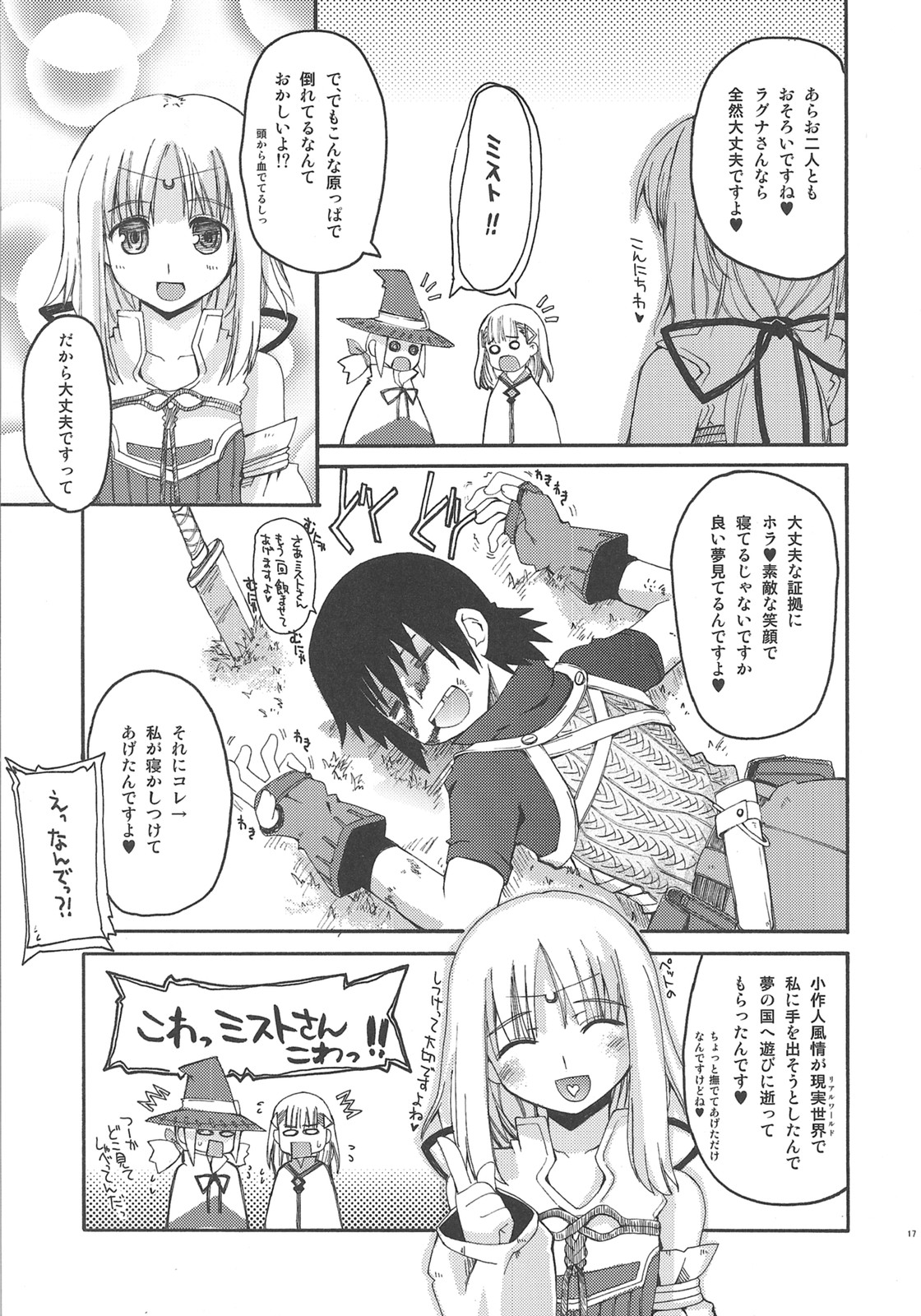 [Hachiouji Kaipan Totsugeki Kiheitai (Makita Yoshiharu)] Walking with strangers (Rune Factory) page 16 full