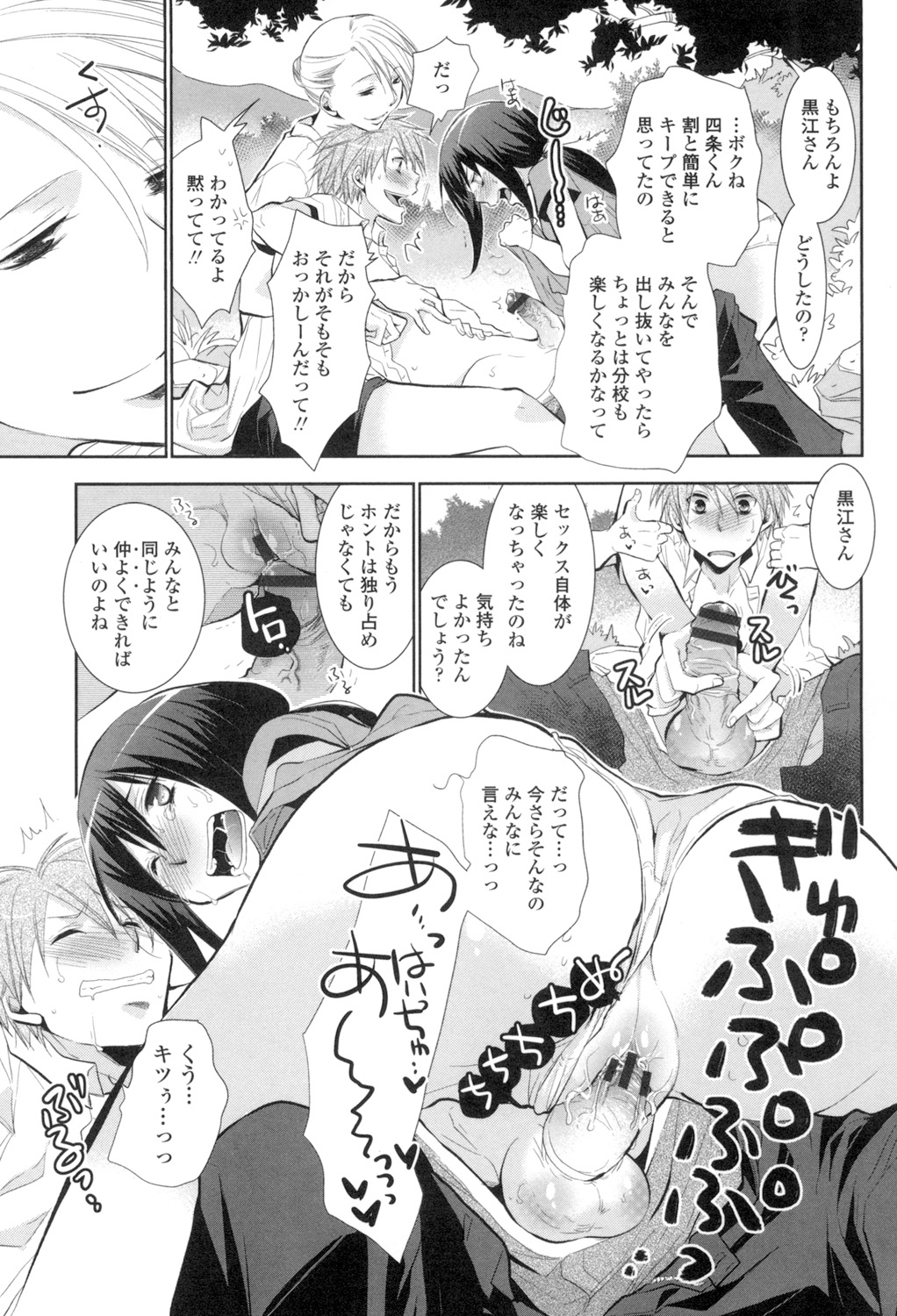 [RI-RU-] Shoujo-tachi wa Mitsu o Musaboru [Digital] page 80 full