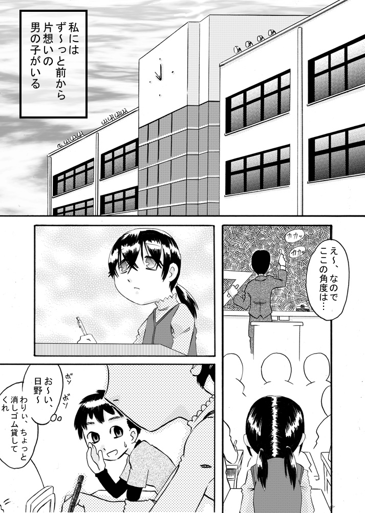 [calpis koubou] tagaini renai moyo page 3 full