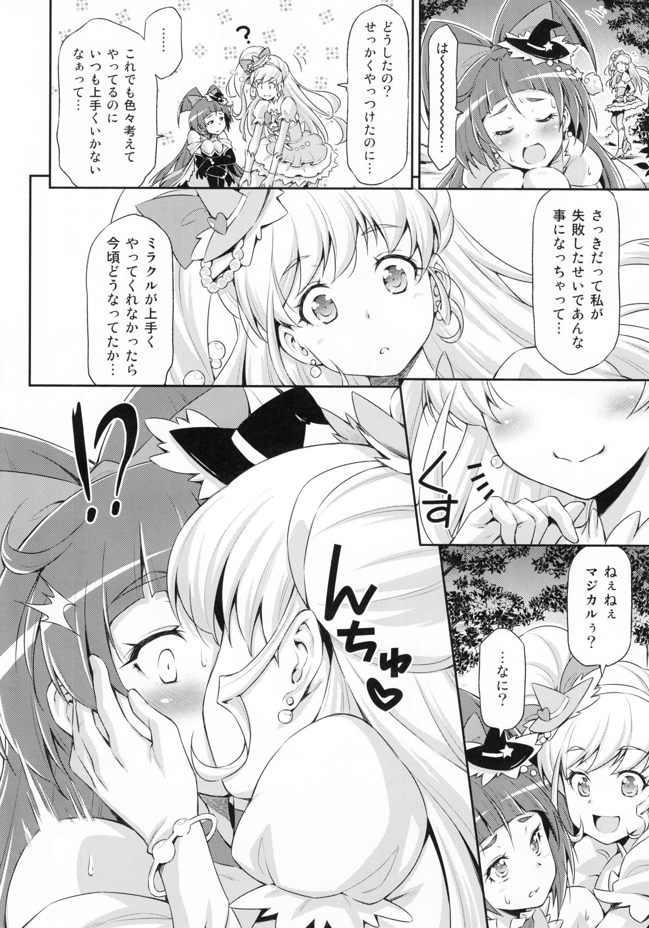 (C90) [ACID EATERS (Kazuma Muramasa)] Miracle Sweet Magical Fragrance (Mahou Tsukai Precure!) page 9 full