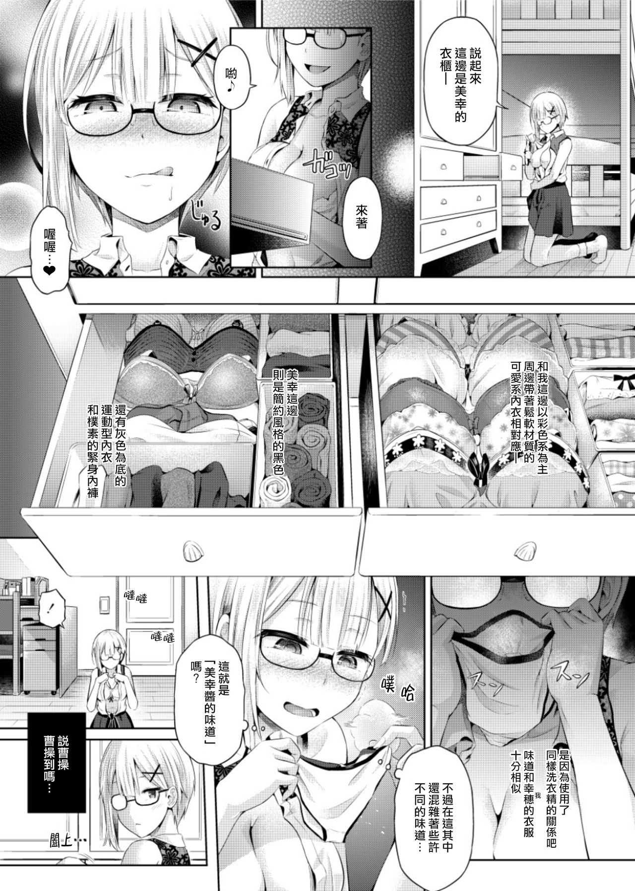 [Hairu Nukemichi (Arubento,Taniguchi-san))] Yokubou no Wazawai (Nottori! ~Onnanoko no Karada o Nottoru Comic Anthology~Ⅱ) [Chinese] [熊崎玉子汉化组] [Digital] page 9 full