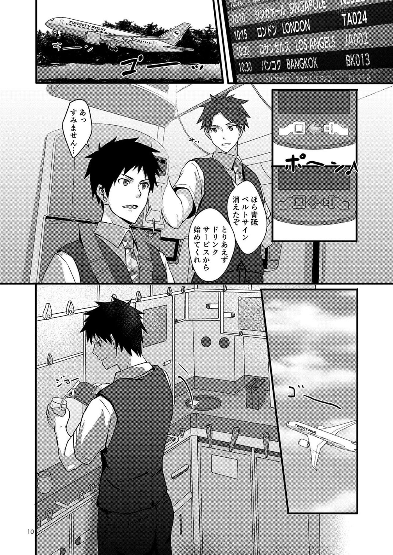 [BLUE24 (Aoi Taishi)] OVER THE SKY! [Digital] page 9 full