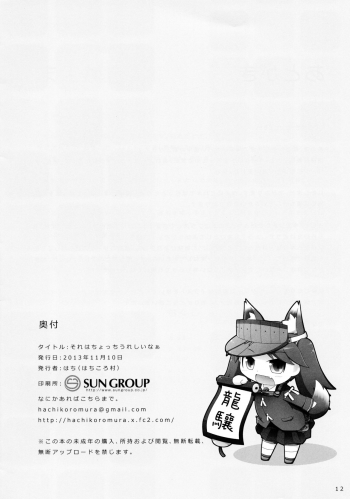 (Puniket 28) [Hachikoromura (Hachi)] Sore wa Chocchi Ureshii naa (Kantai Collection -KanColle-) - page 14