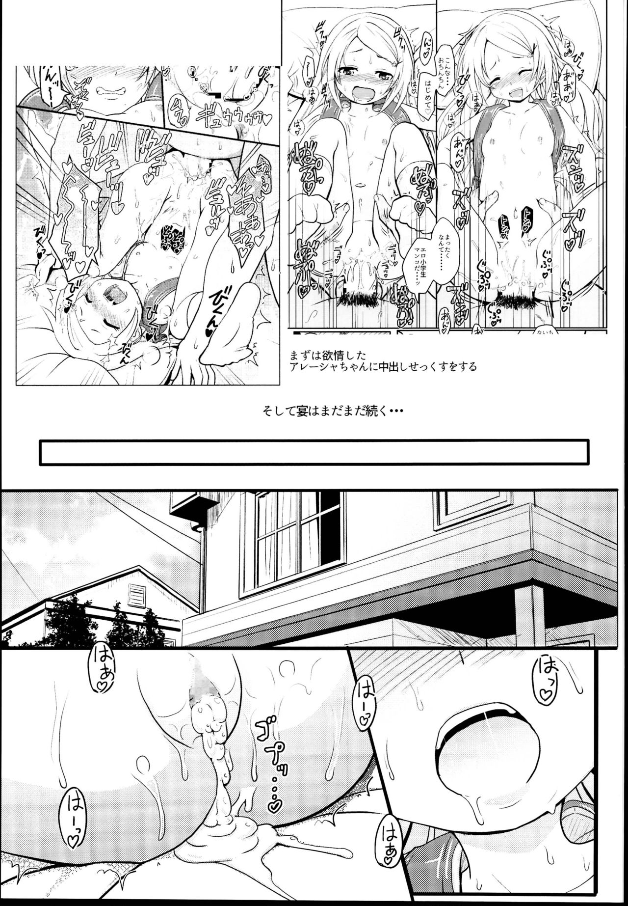 (C95) [Kujuukuri Nyajuu Kai (Furyouhin)] Shougakusei Bitch wa Saikou daze! JS Meikko to Doukyuusei 4P Icha Enkou Hen Sono 2 page 5 full