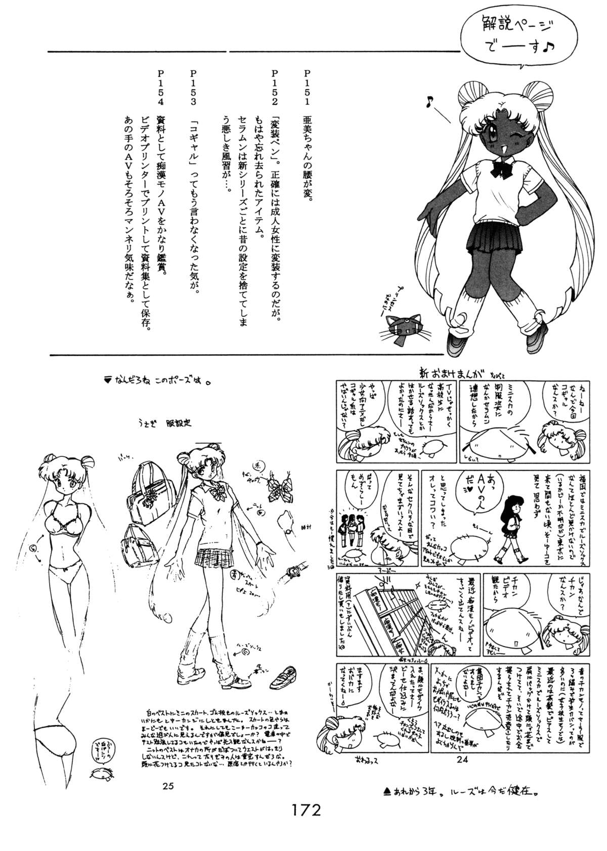 (C58) [BLACK DOG (Kuroinu Juu)] GOLD EXPERIENCE (Sailor Moon) [2nd Edition] page 169 full