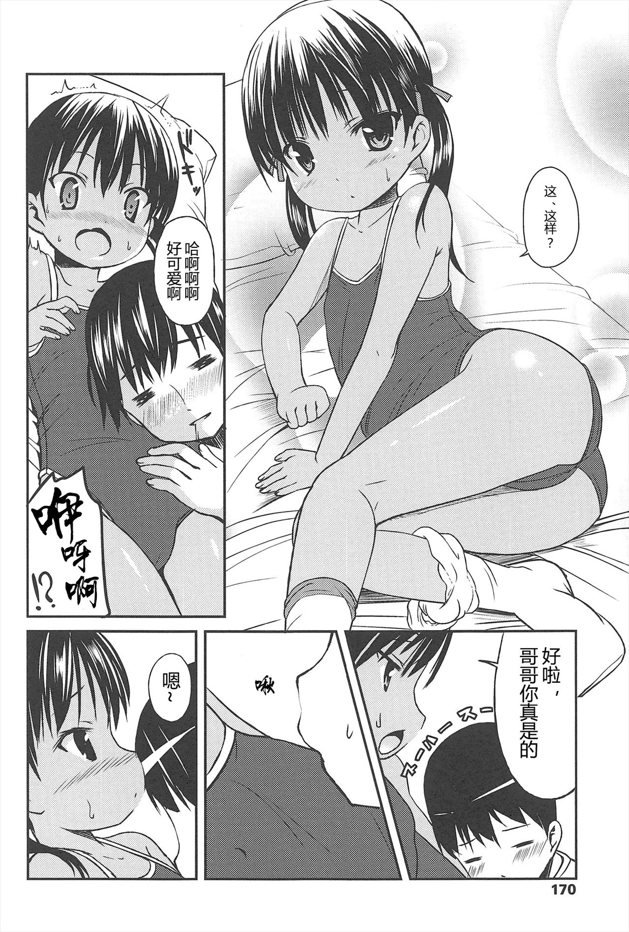 [Misao.] Hajimeteno! | 是第一次哦！ [Chinese] [CastlevaniaYB个人汉化] page 170 full