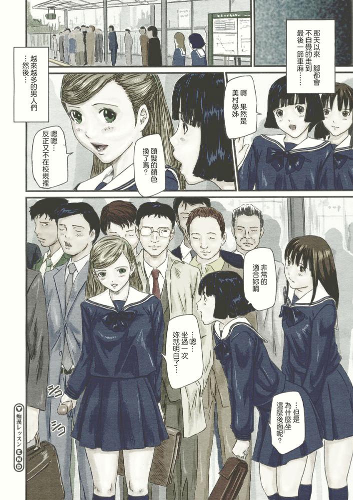 [Kisaragi Gunma] Chikan Lesson | Molester Lessons (COMIC Megastore H 2005-03) [chinese] [Colorized] page 20 full