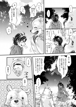 [sunamian (Sora Nakae)] Mori no Kuma-san ni Aisare Sugite Mofu Mofu [Digital] - page 16