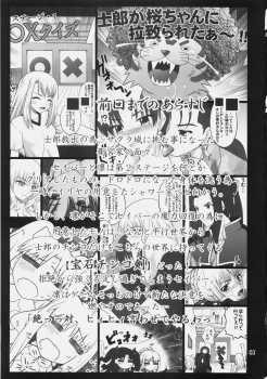 (C77) [Purimomo (Goyac)] Fuun Sakura jou ～Chuu hen 2／2＋Kou hen ～ (Fate / hollow ataraxia) - page 2