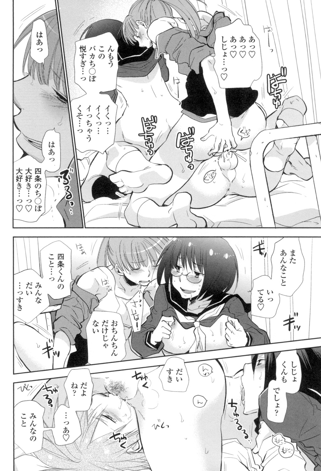 [RI-RU-] Shoujo-tachi wa Mitsu o Musaboru [Digital] page 161 full