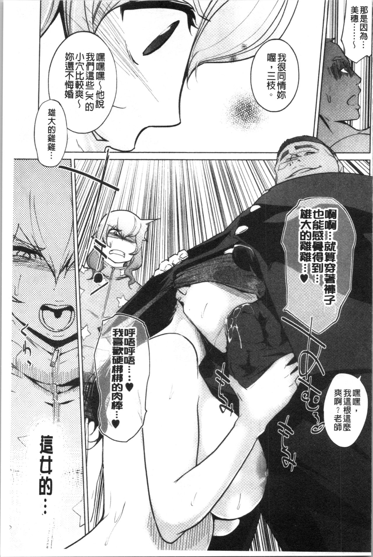 [clone Ningen] Haritsuke [Chinese] page 73 full