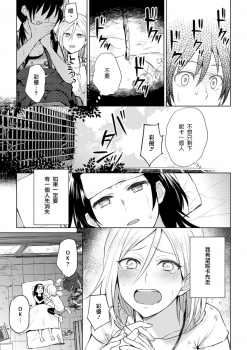 [Nagashiro Rouge] Kiseki no Suki o Nokoshitai (2D Comic Magazine Yuri Ninshin Vol. 3) [Chinese] [沒有漢化] [Digital] - page 10