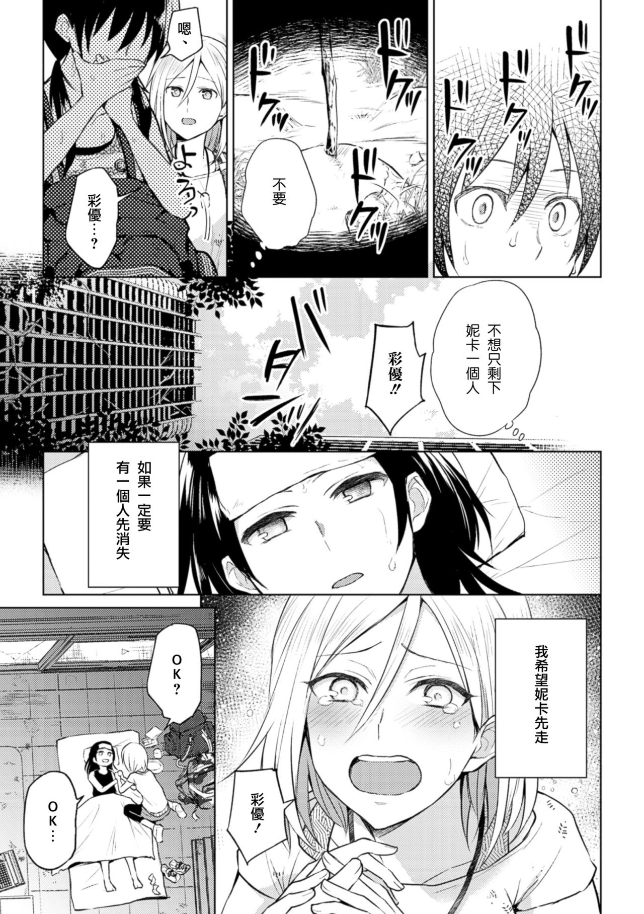 [Nagashiro Rouge] Kiseki no Suki o Nokoshitai (2D Comic Magazine Yuri Ninshin Vol. 3) [Chinese] [沒有漢化] [Digital] page 10 full