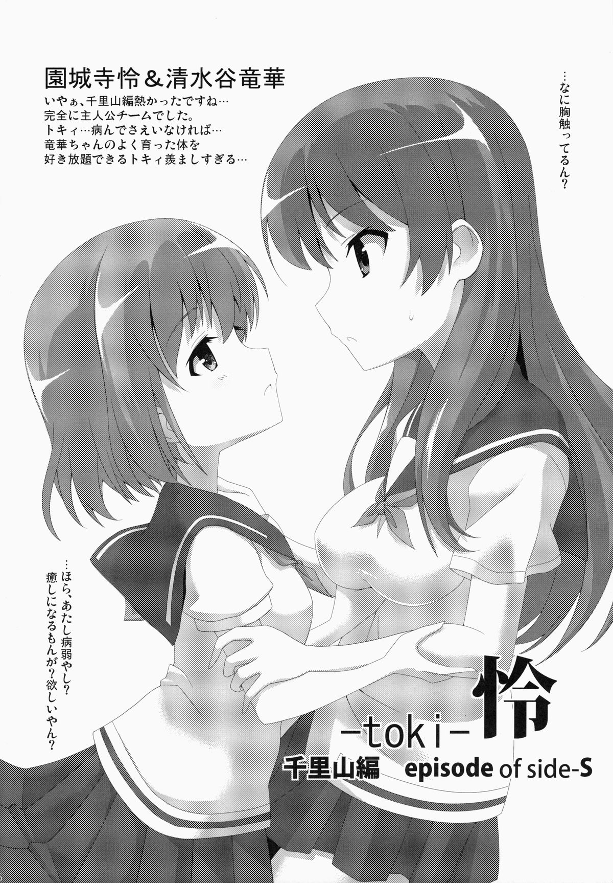 (C84) [SSB (Maririn)] Nara Enkou THE BEST (Saki) page 76 full