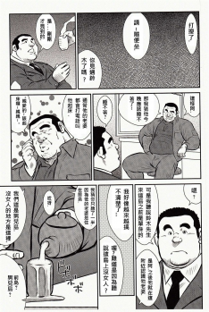 [Ebisubashi Seizou, Kodama Osamu] Shima no Omawari-san | 岛上的警察 [Chinese] {Ghost65b} - page 14