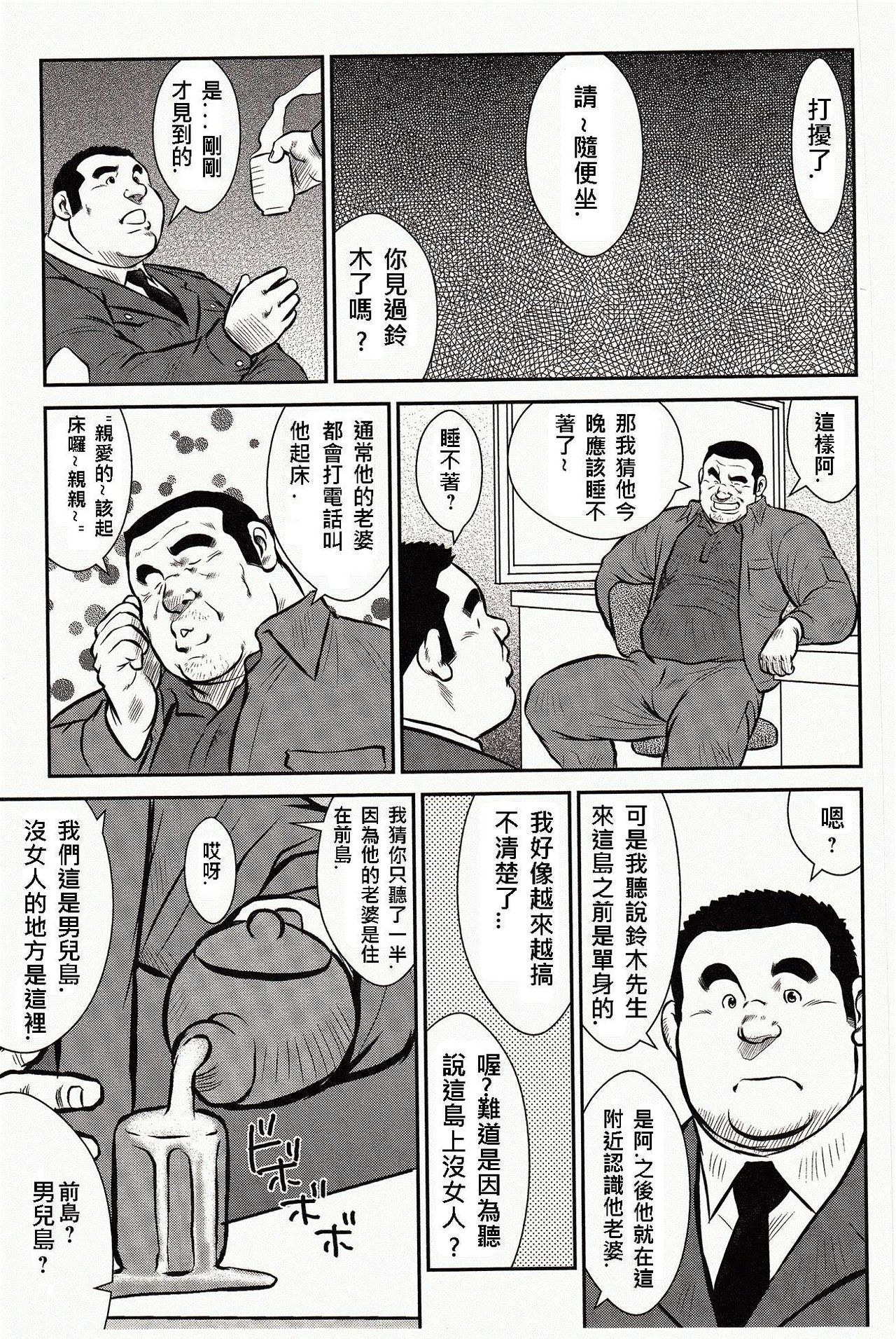 [Ebisubashi Seizou, Kodama Osamu] Shima no Omawari-san | 岛上的警察 [Chinese] {Ghost65b} page 14 full