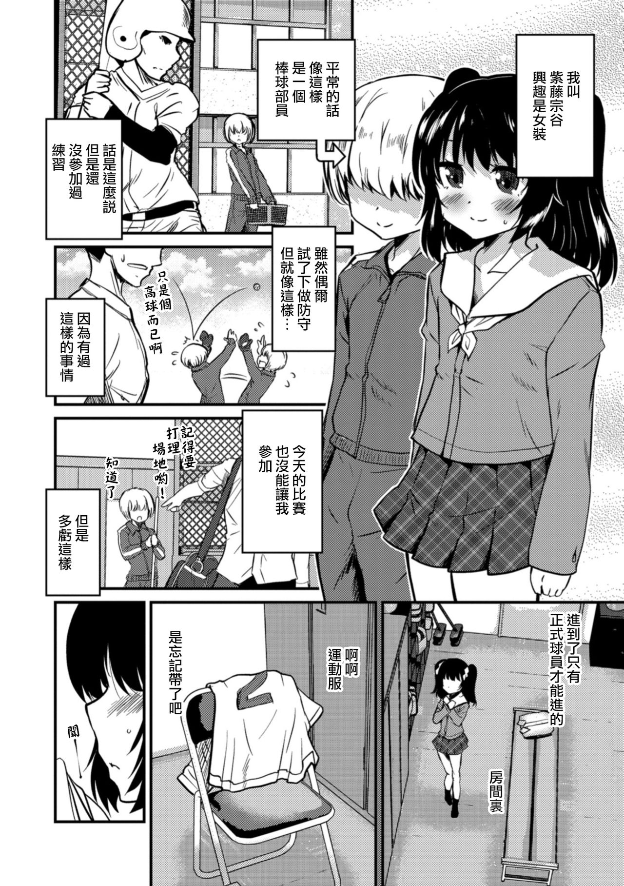 [Hanamaki Kaeru] Mada Tarinai! (Otokonoko HEAVEN Vol. 42) [Chinese] [瑞树汉化组] [Digital] page 2 full