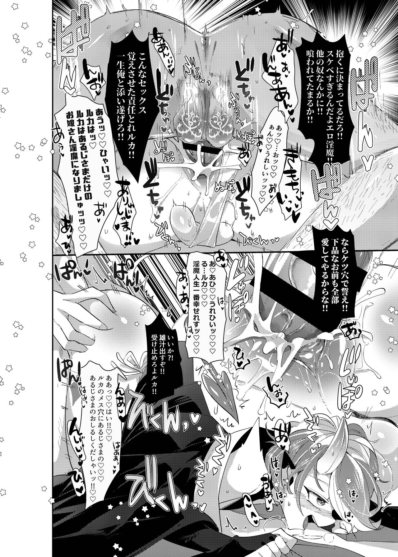 [Muki Pomera (Mitsuashi)] Ruka to Nakayoshi Shimasen ka? [Digital] page 25 full