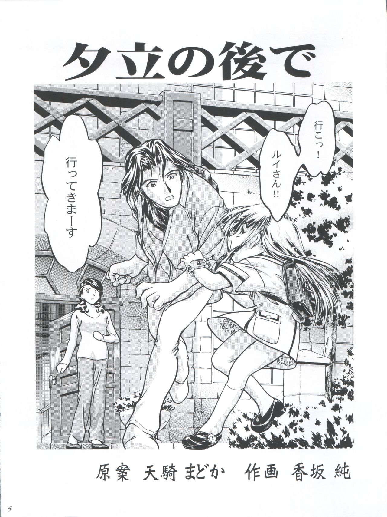 (C56) [Gambler Club (Kousaka Jun)] Princess Licca-chan (Super Doll Licca-chan) page 6 full