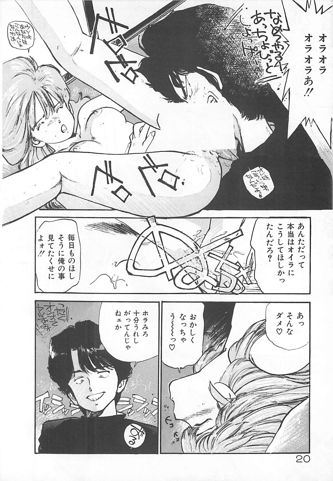 [Mayumi Daisuke] Suteki ni Jungle Love page 18 full