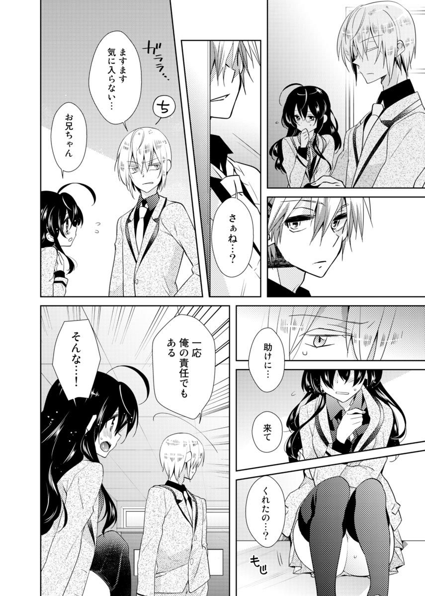 [Satoru] nikutai change. ～Oni-chan no karada de iku nante!!～ (2) page 9 full