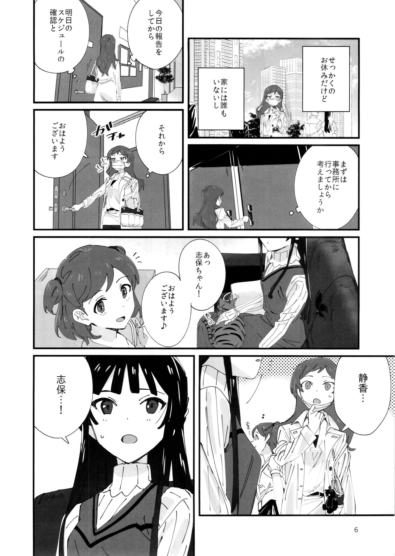(C95) [Manshin Soui (Yomosaka)] LOVE IN A MIST (THE IDOLM@STER MILLION LIVE!) page 5 full