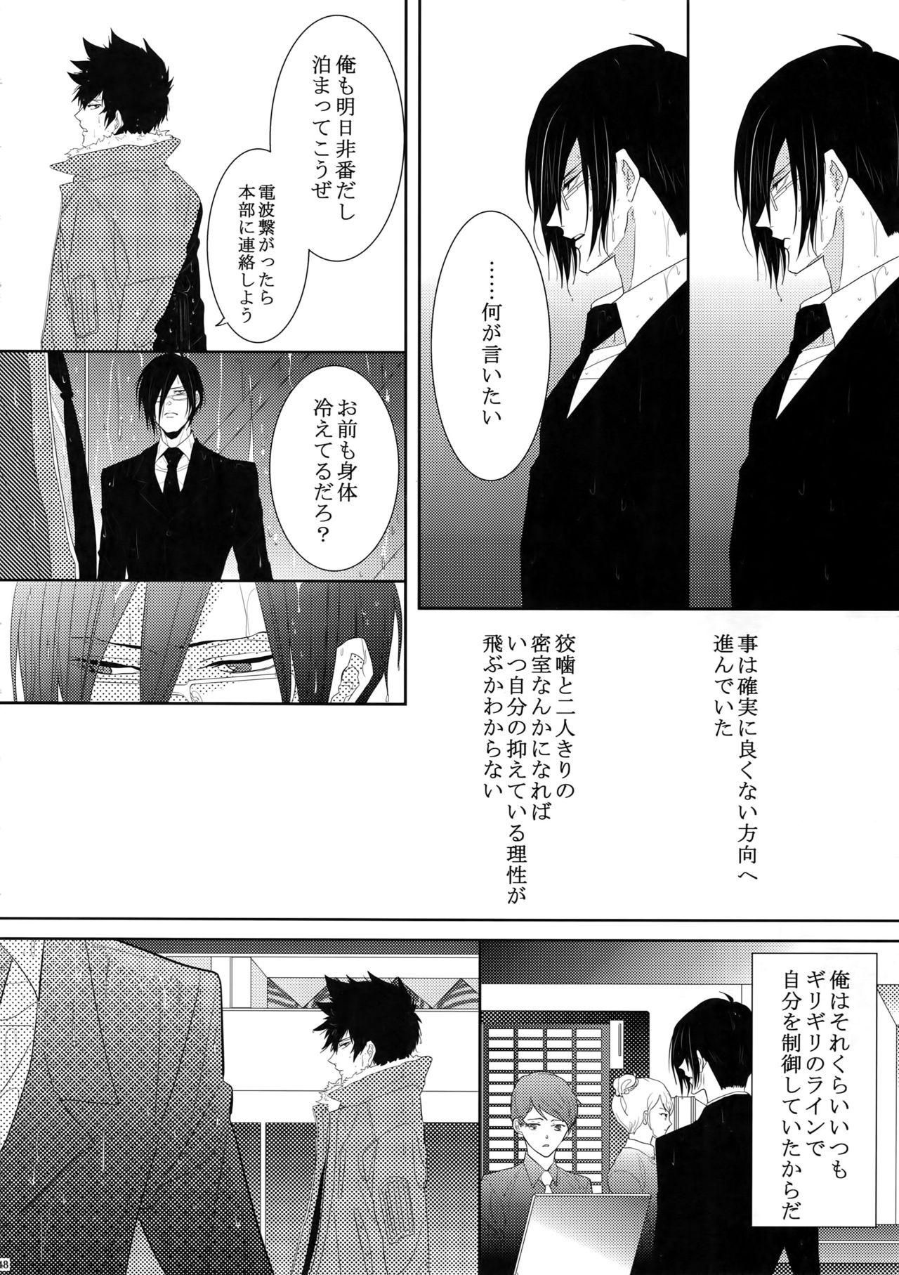 (SUPER22) [7menzippo (Kamishima Akira)] 7men_Re_PP (Psycho Pass) page 47 full
