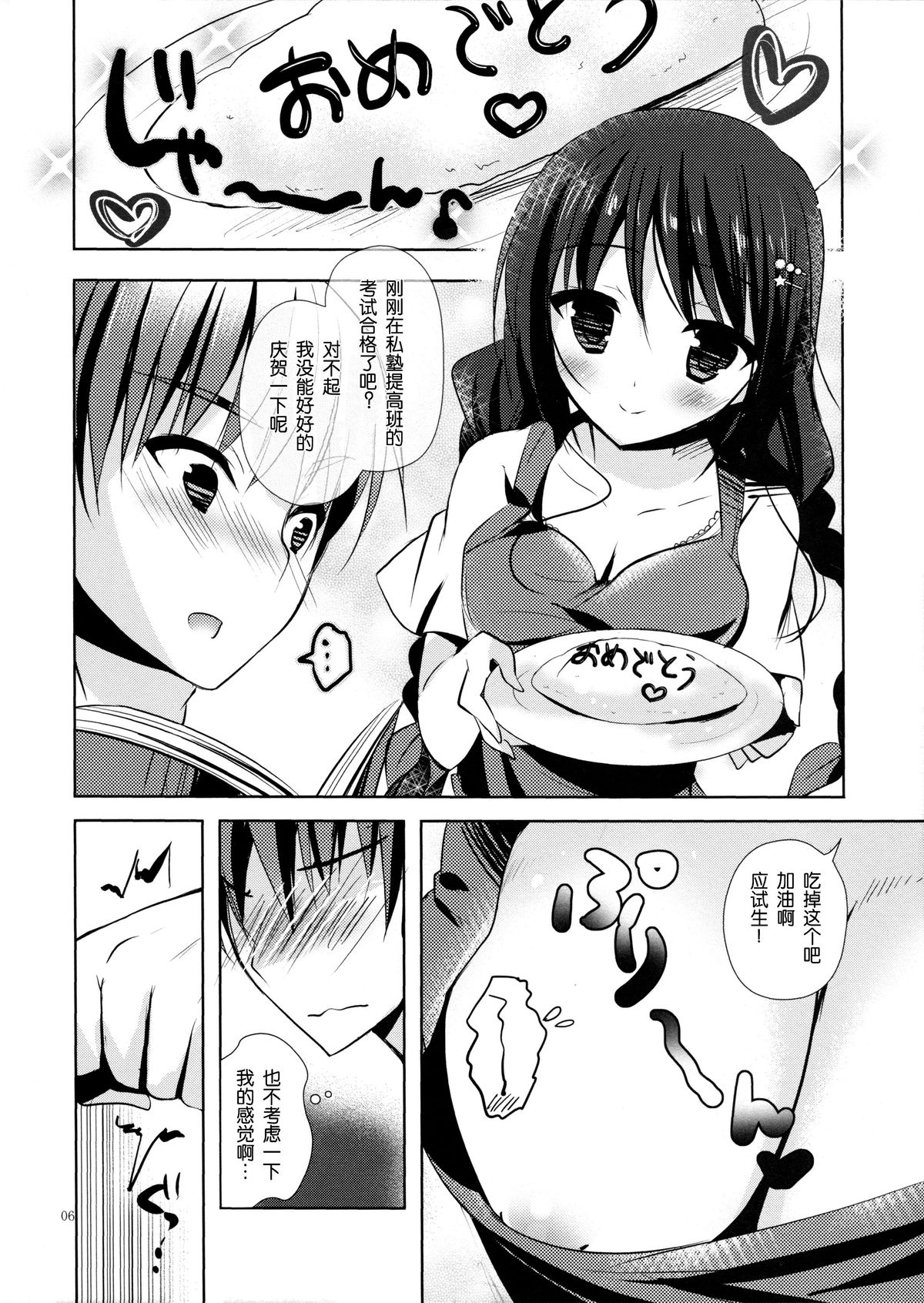 (C86) [Moco Chouchou (Hisama Kumako)] Imouto Note. [Chinese] [脸肿汉化组] page 6 full