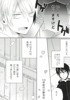 (C81) [Nejiremura (Chourou)] Hitomi no Inryoku (Sekaiichi Hatsukoi) - page 5