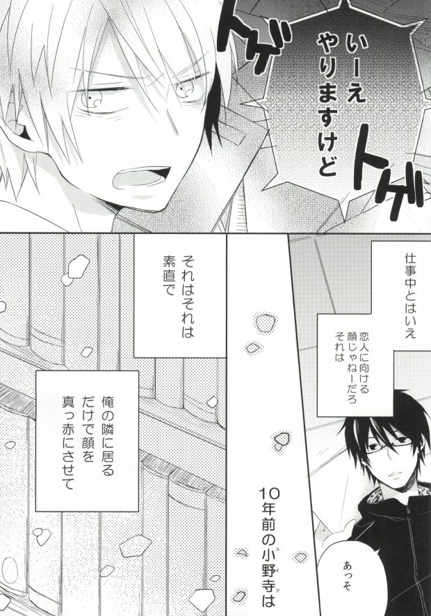(C81) [Nejiremura (Chourou)] Hitomi no Inryoku (Sekaiichi Hatsukoi) page 5 full