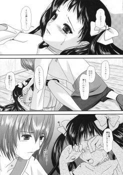 [Inudrill. (Inumori Sayaka)] Kakera (Ar Tonelico 2) - page 31