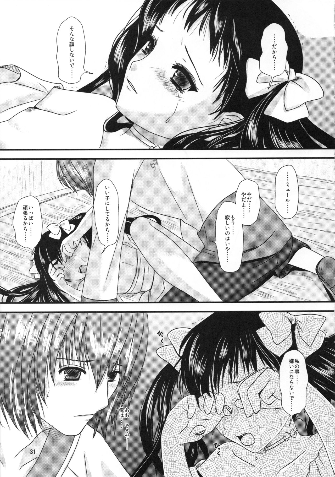 [Inudrill. (Inumori Sayaka)] Kakera (Ar Tonelico 2) page 31 full
