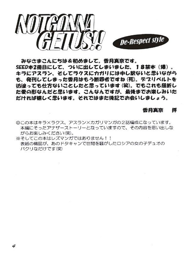 (C64) [Dobuita Street, MK factory (Katsuki Mana)] NOT GONNA GET US!! (Mobile Suit Gundam SEED) page 3 full
