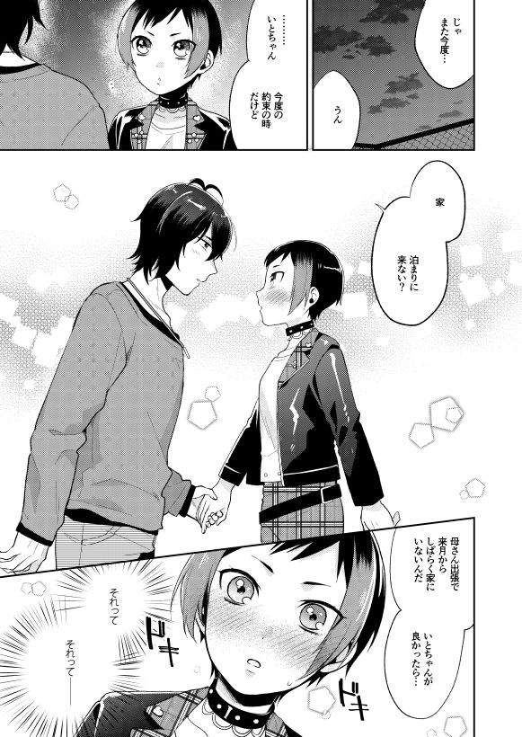 [maedam (Maeda Momo)] Kuchibiru kara Binetsu (Pretty Rhythm) [Digital] page 3 full