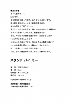 [Uchuu ☆ Porta (Kawa)] Stand by Me (Shinryaku! Ika Musume) [Digital] - page 35