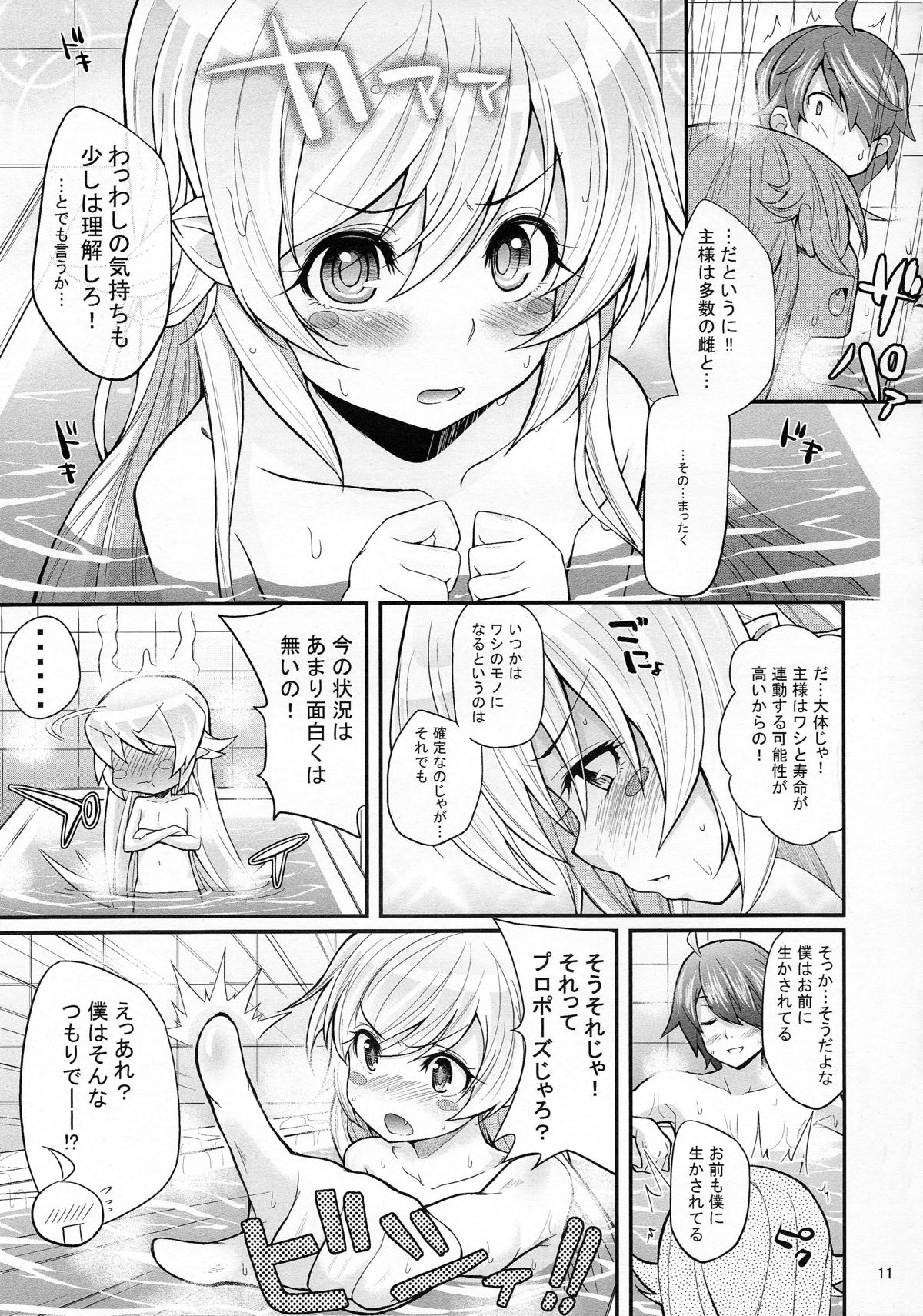 (C81) [Yakumi Benishouga] Pachimonogatari Part 4: Shinobu Envy (Bakemonogatari) page 11 full