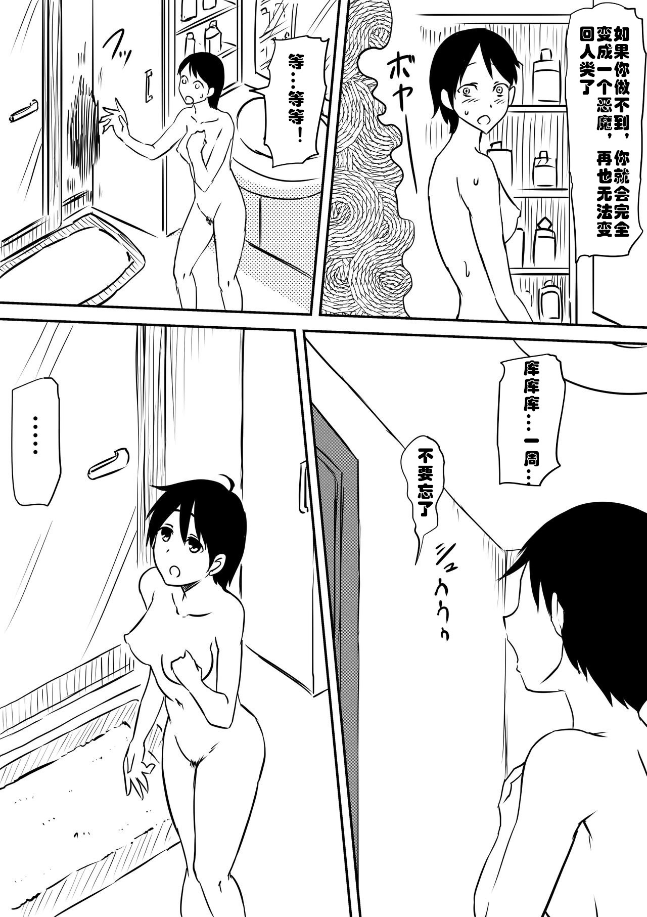 [Mikezoutei] Akuma ni tamashii o utta haha ga inma bitchi e to henbo shite iku hanashi [Chinese] [村长x渣渣联合汉化] page 48 full