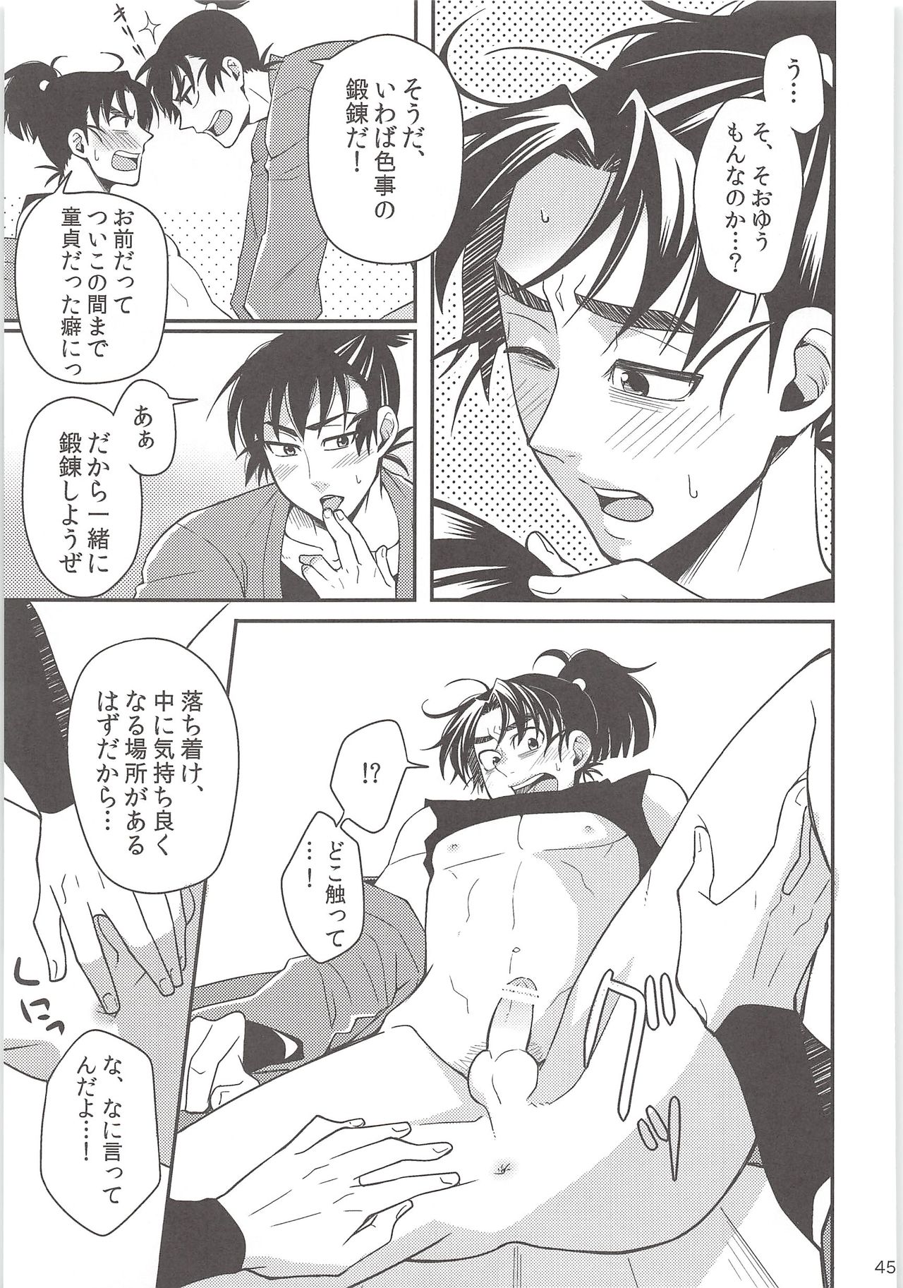 [Mujina (Suzu Hashi)] Hajimete no + (Nintama Rantarou) page 44 full