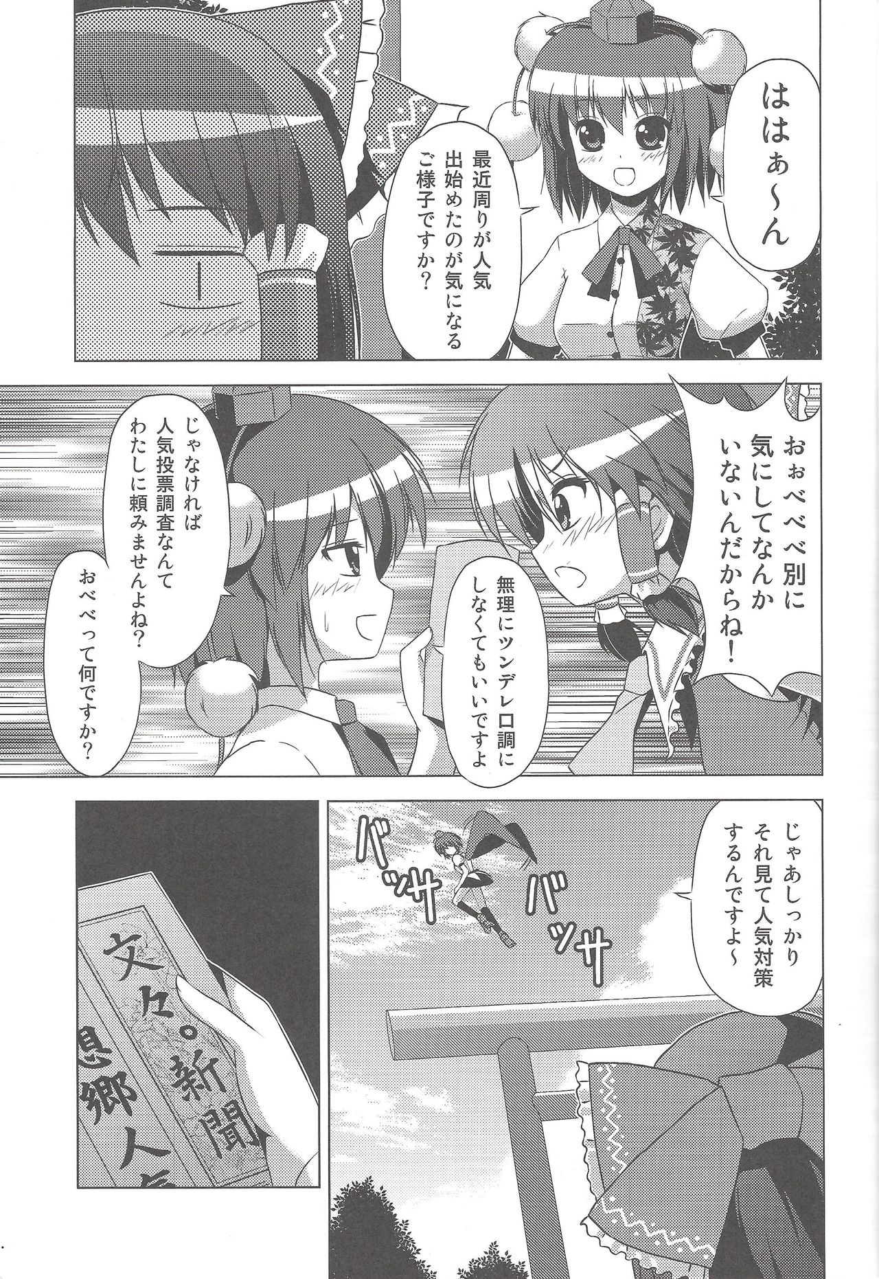 (C78) [Tsukiyomi (Porurin)] Hakurei Reimu no Tenka Tottaru de! (Touhou Project) page 4 full