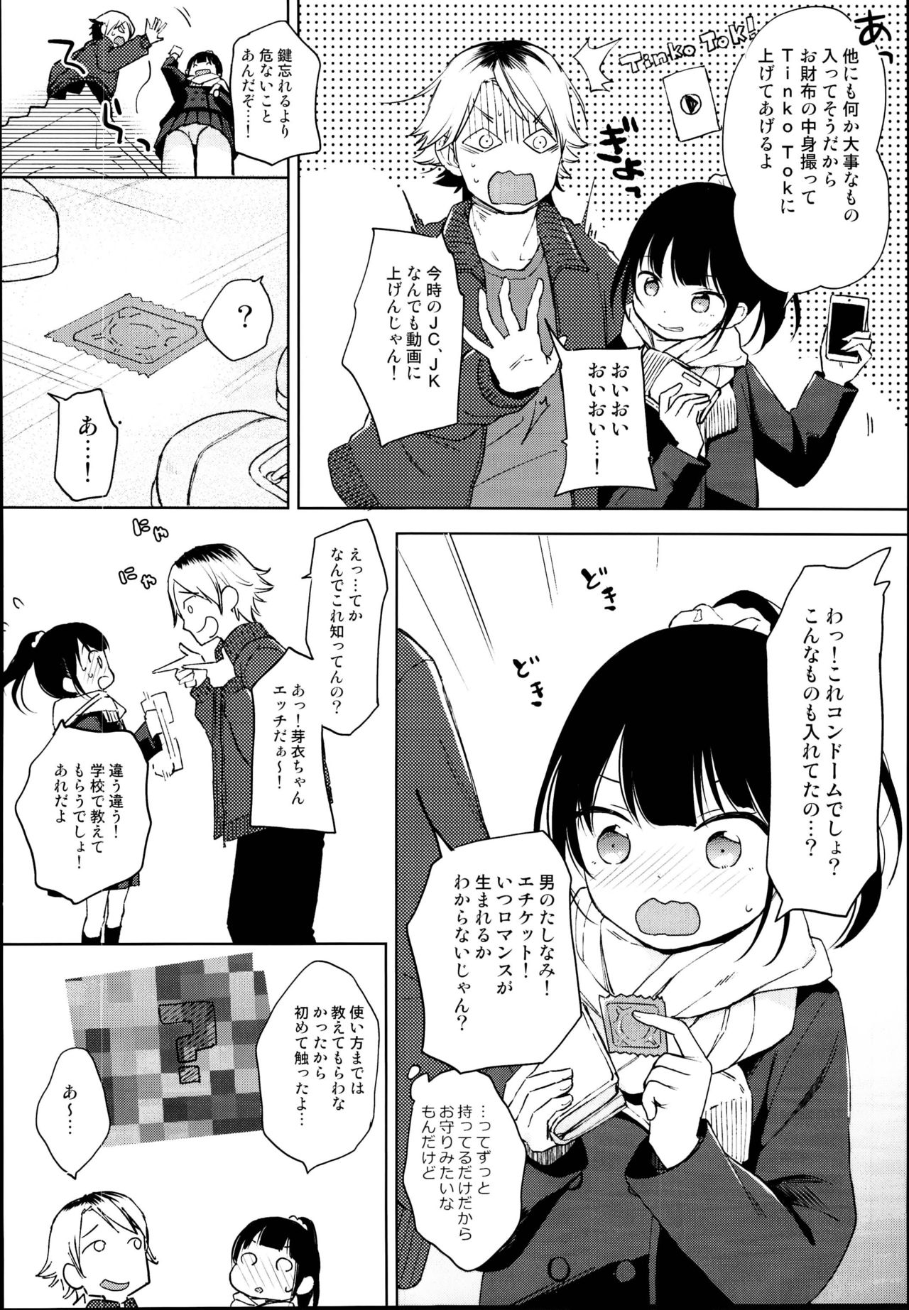 (C95) [Batsu freak (Kiyomiya Ryo)] Gom kara Hajimaru Romance mo Aru page 4 full