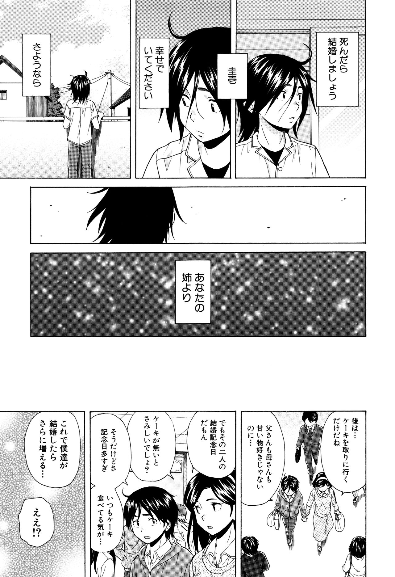 [Fuuga] Ane no Himitsu To Boku no Jisatsu page 207 full