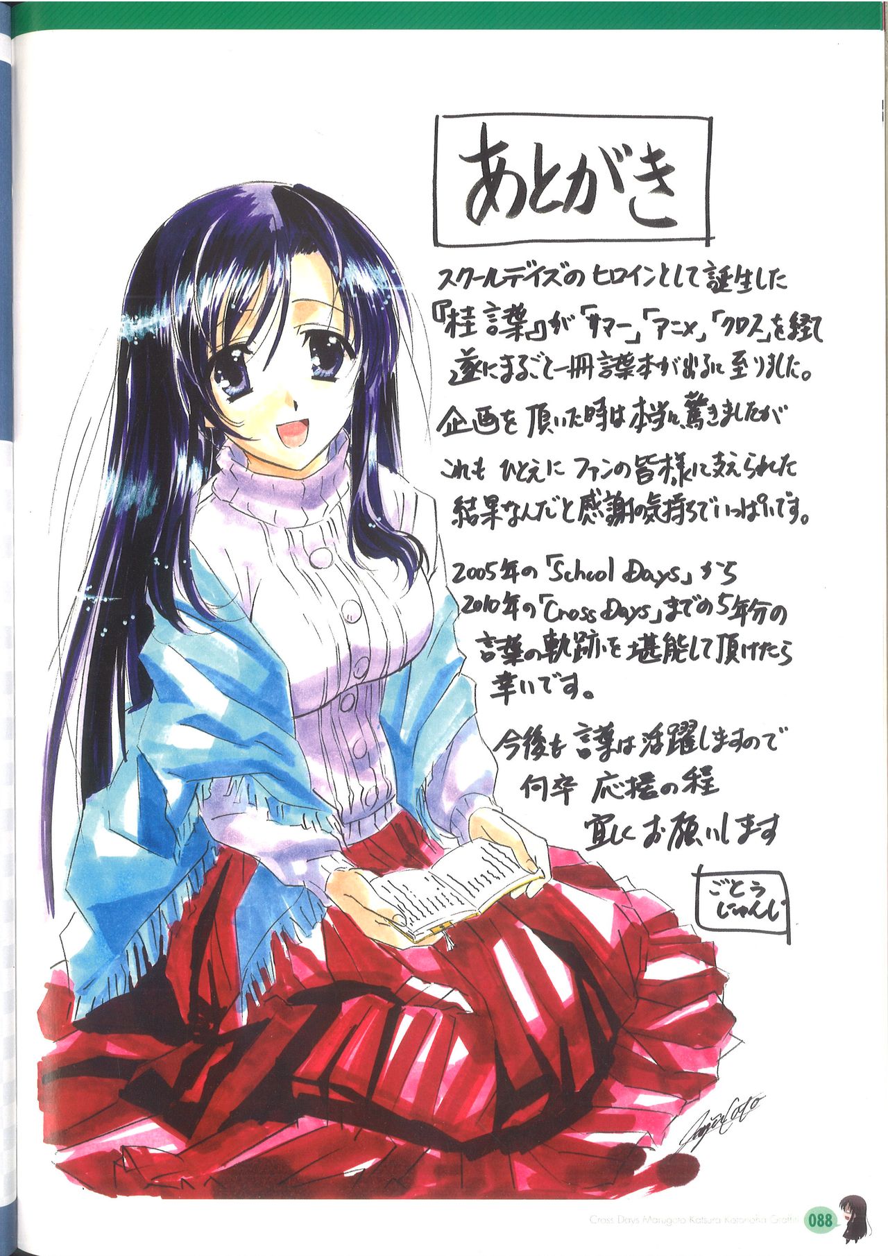 Cross Days Marugoto Katsura Kotonoha Graffiti page 94 full