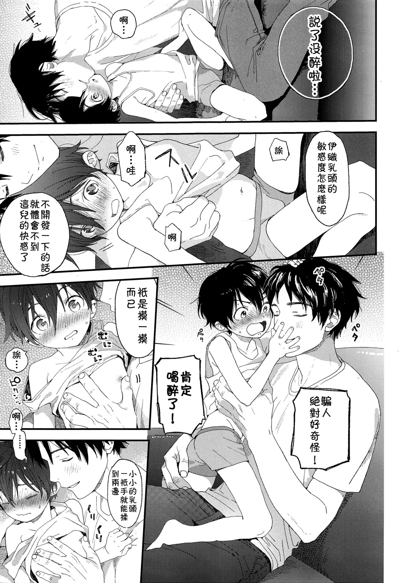 (ShotaFes 3) [S-Size (Shinachiku)] Shuumatsu wa Ojama Shitemasu [Chinese] [theoldestcat汉化] page 23 full